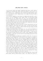 IFRS 회계 국경이 사라진다-1