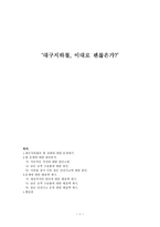 대구지하철 이대로 괜찮은가 대구지하철 현 상태 문제제기 대구지하철 지속적 적자-1