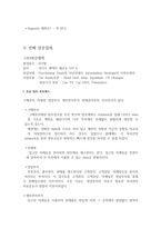 자동차 내장재 제조업의 비즈니스 현황-4