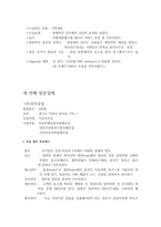 자동차 내장재 제조업의 비즈니스 현황-6
