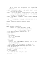 자동차 내장재 제조업의 비즈니스 현황-7