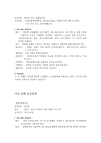 자동차 내장재 제조업의 비즈니스 현황-10