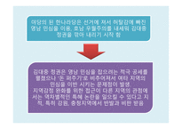 김대중의 정치사로 본 한국현대사의 쟁 김대중 인물소개 김대중 박정희 197-18