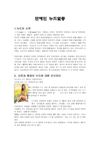 사회과학 연예인 누드열풍-1
