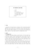 구미 열강과의 수교와 한국 구미 열강 수교 소개, 구미 열강 수교 조사-1
