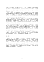 구미 열강과의 수교와 한국 구미 열강 수교 소개, 구미 열강 수교 조사-4