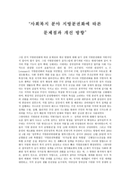 사회복지 분야 지방분권화에 따른 문제점과 개선 방향 - 지방분권화에 따른 문제점과 개선 방향-1