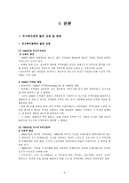 미국 주거복지정책 미국 주택 유형 미국 주택 주거기준 주거복지정책 발전 과정-4