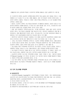 미국 주거복지정책 미국 주택 유형 미국 주택 주거기준 주거복지정책 발전 과정-11