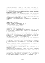 미국 주거복지정책 미국 주택 유형 미국 주택 주거기준 주거복지정책 발전 과정-12