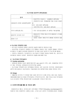 미국 주거복지정책 미국 주택 유형 미국 주택 주거기준 주거복지정책 발전 과정-14