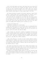 사회과학 인터넷을 통한 여가문화의 의미 대학교 학생들을 중심으로-6