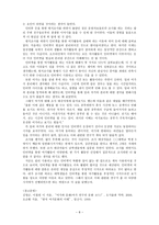 사회과학 인터넷을 통한 여가문화의 의미 대학교 학생들을 중심으로-8