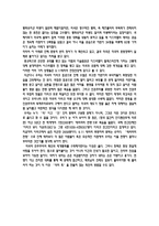 사회과학 중동과 미국 그리고 그 연장선상에 있는 우리-3