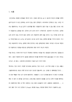 권력관계의 이해 미셸푸코의 이론을 중심으로-3