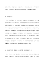 권력관계의 이해 미셸푸코의 이론을 중심으로-4