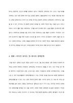 권력관계의 이해 미셸푸코의 이론을 중심으로-6