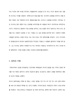 권력관계의 이해 미셸푸코의 이론을 중심으로-7