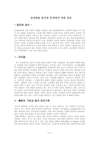 사회과학 성전환을 둘러싼 문제점에 대한 검토-1