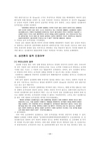 사회과학 성전환을 둘러싼 문제점에 대한 검토-2