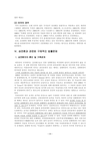사회과학 성전환을 둘러싼 문제점에 대한 검토-3