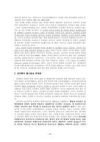 사회과학 성전환을 둘러싼 문제점에 대한 검토-4