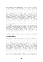 사회과학 성전환을 둘러싼 문제점에 대한 검토-5
