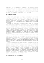 사회과학 성전환을 둘러싼 문제점에 대한 검토-6