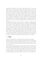 사회과학 성전환을 둘러싼 문제점에 대한 검토-7