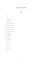 교회력에 관하여-1
