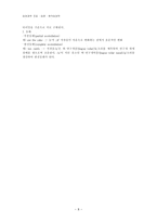 음성장애세미나 제5장 음성생성II 말소리의 완성조음과 음향학-8