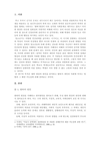 사회과학 왕따 현상의 이해-2