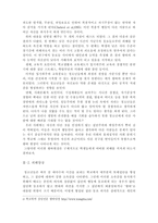 사회과학 왕따 현상의 이해-3