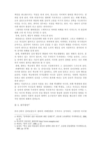 사회과학 왕따 현상의 이해-4