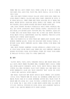 사회과학 왕따 현상의 이해-5