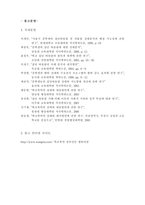 사회과학 왕따 현상의 이해-6