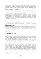 생산적 복지 한계 생산적 복지정책 주요쟁점-7
