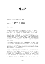 [설교] 창세기 39장 1-23절 말씀 _ 응답하라 0309-1