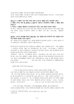 예배와 춤 [사전적 정의, 구약성경 춤, 신약성경 춤]-3