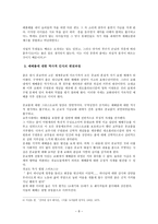 예배와 춤 [사전적 정의, 구약성경 춤, 신약성경 춤]-8
