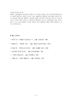 예배와 춤 [사전적 정의, 구약성경 춤, 신약성경 춤]-11