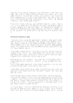 사회과학 노베르토 보비오 자유주의와 민주주의-3