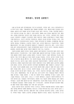 에버랜드 정당한 심판 받기-1