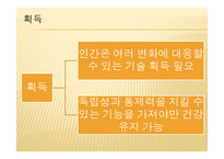 사회과학재활에서 작업치료사의 역할-4