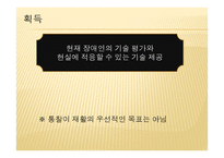 사회과학재활에서 작업치료사의 역할-5
