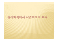 사회과학재활에서 작업치료사의 역할-8