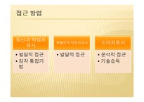 사회과학재활에서 작업치료사의 역할-12