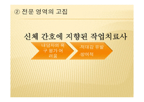 사회과학재활에서 작업치료사의 역할-16