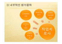 사회과학재활에서 작업치료사의 역할-17