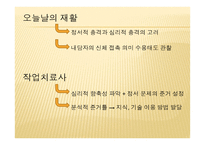 사회과학재활에서 작업치료사의 역할-18